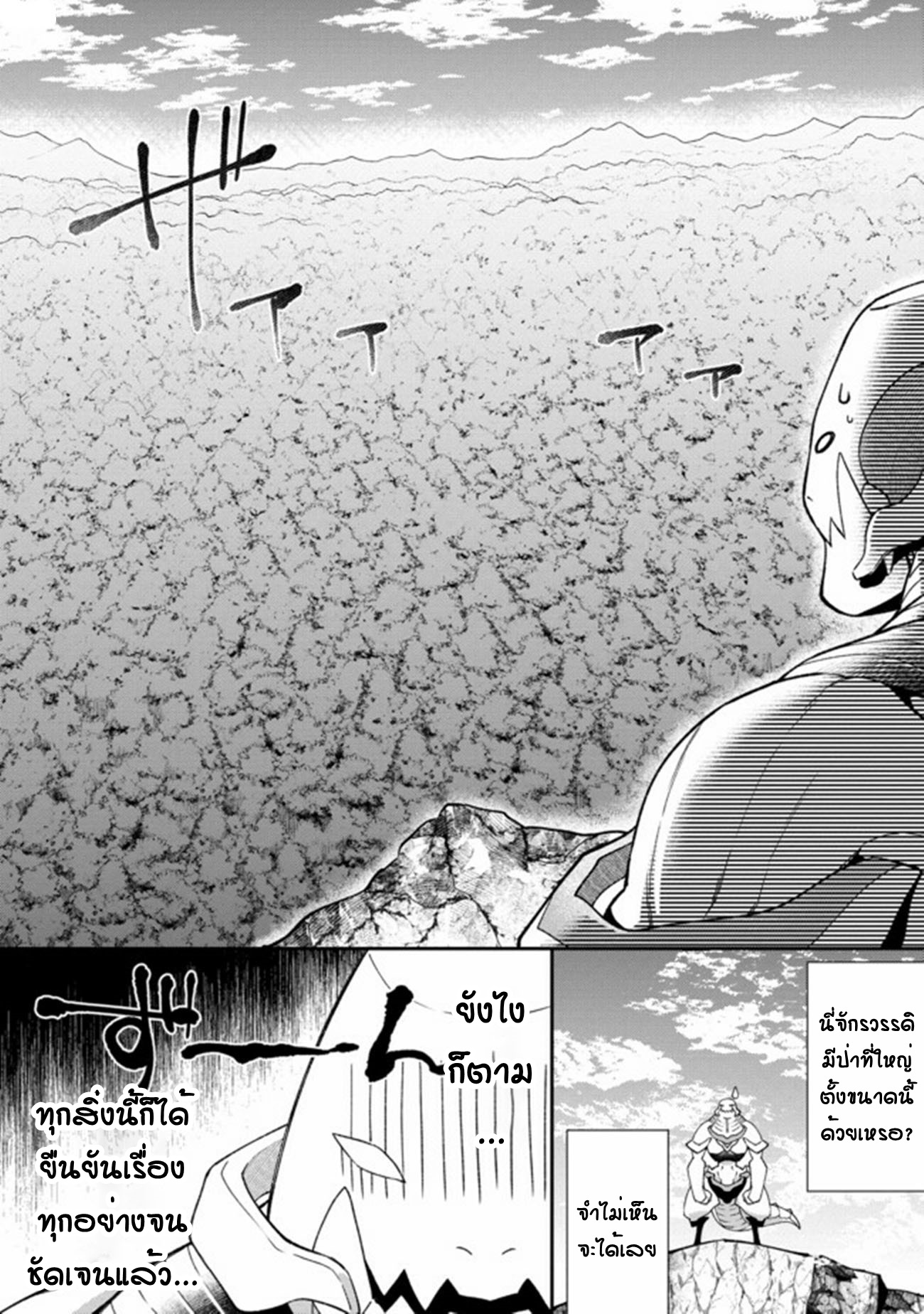 Bonkotsu Shinpei No Monster Life ตอนที่ 1 หน้า 16