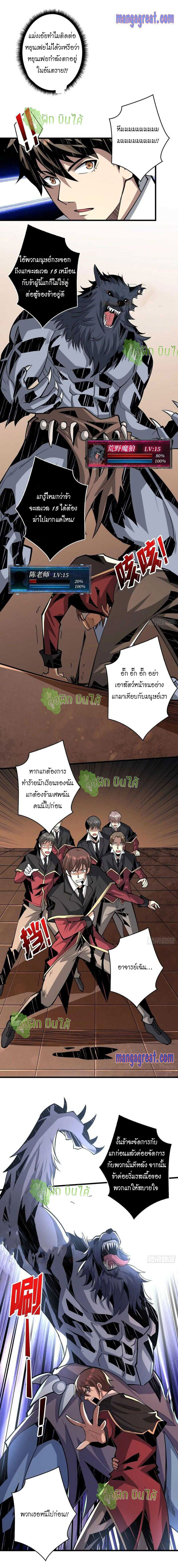 (ชนจีน) IT STARTS WITH A KINGPIN ACCOUNT - จุติจอมราชัน ตอนที่ 41 หน้า 2