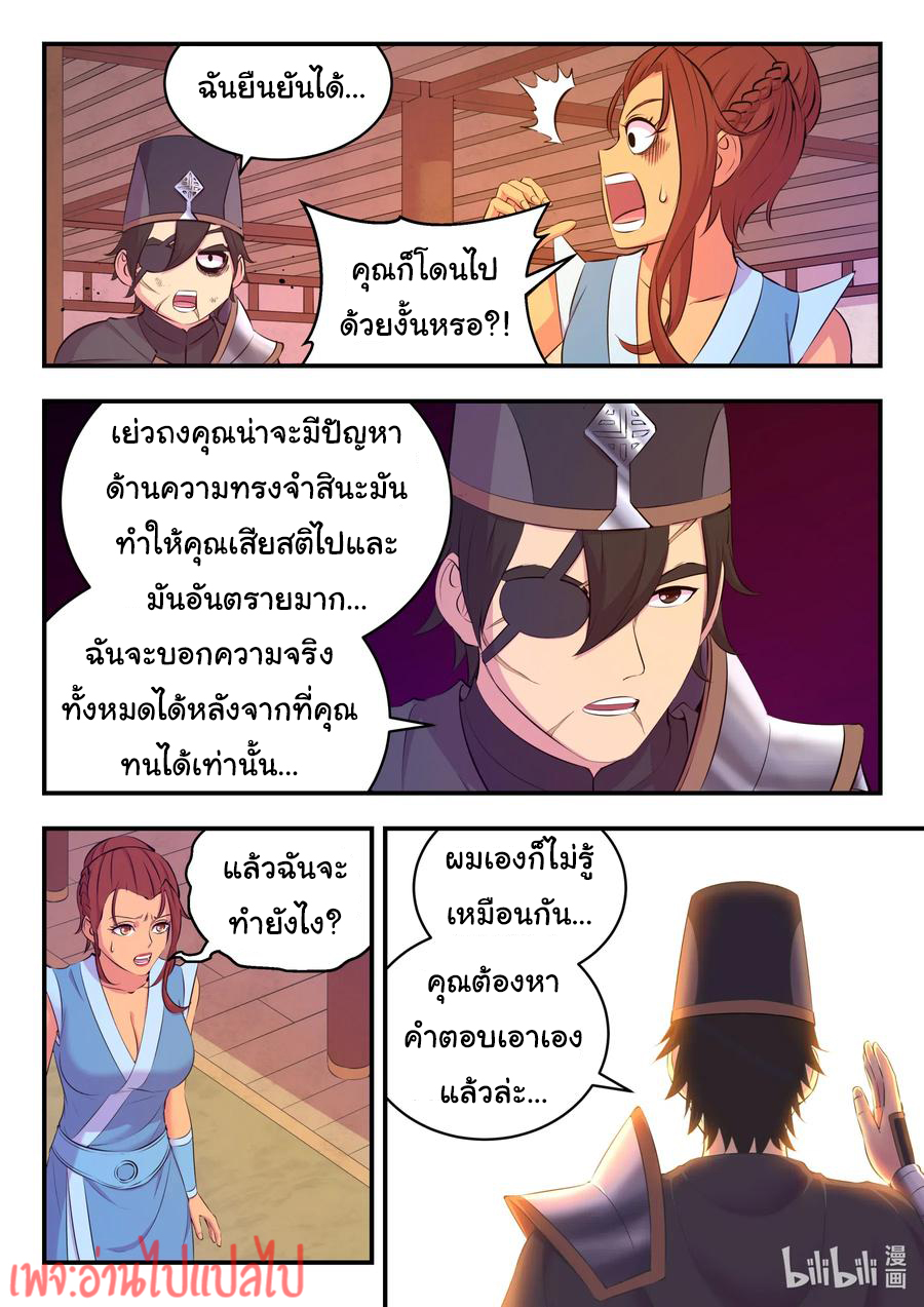King of Spirit beast - ราชาแห่งสัตว์วิญญาณ ตอนที่ 99 หน้า 3