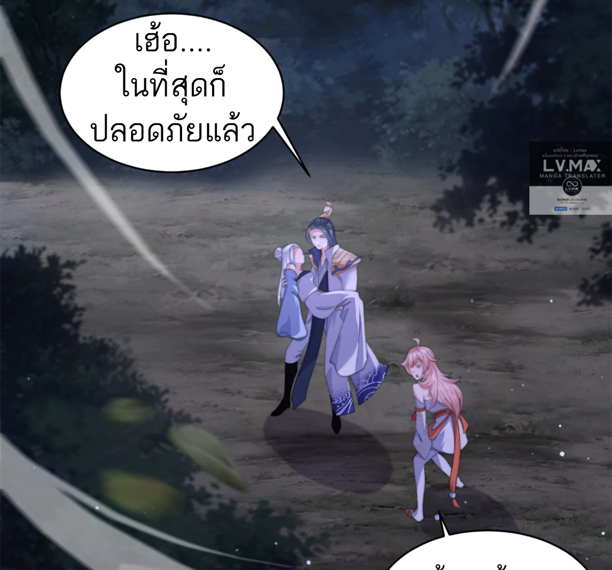 ซวยแล้วข้าโดนตามล่าจากศิษย์ในสำนัก ตอนที่ 30 หน้า 37