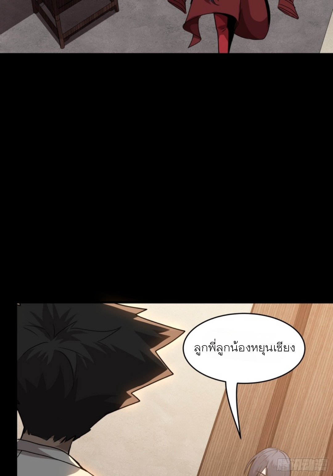 Legend of Star Genera ชนจีน ตอนที่ 97 หน้า 61