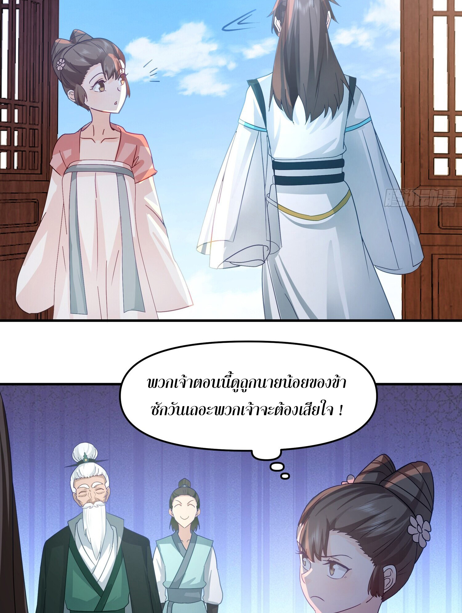คัมภีร์อิทธิฤทธิ์จักรพรรดิ์สวรรค์ ตอนที่ 4 หน้า 34