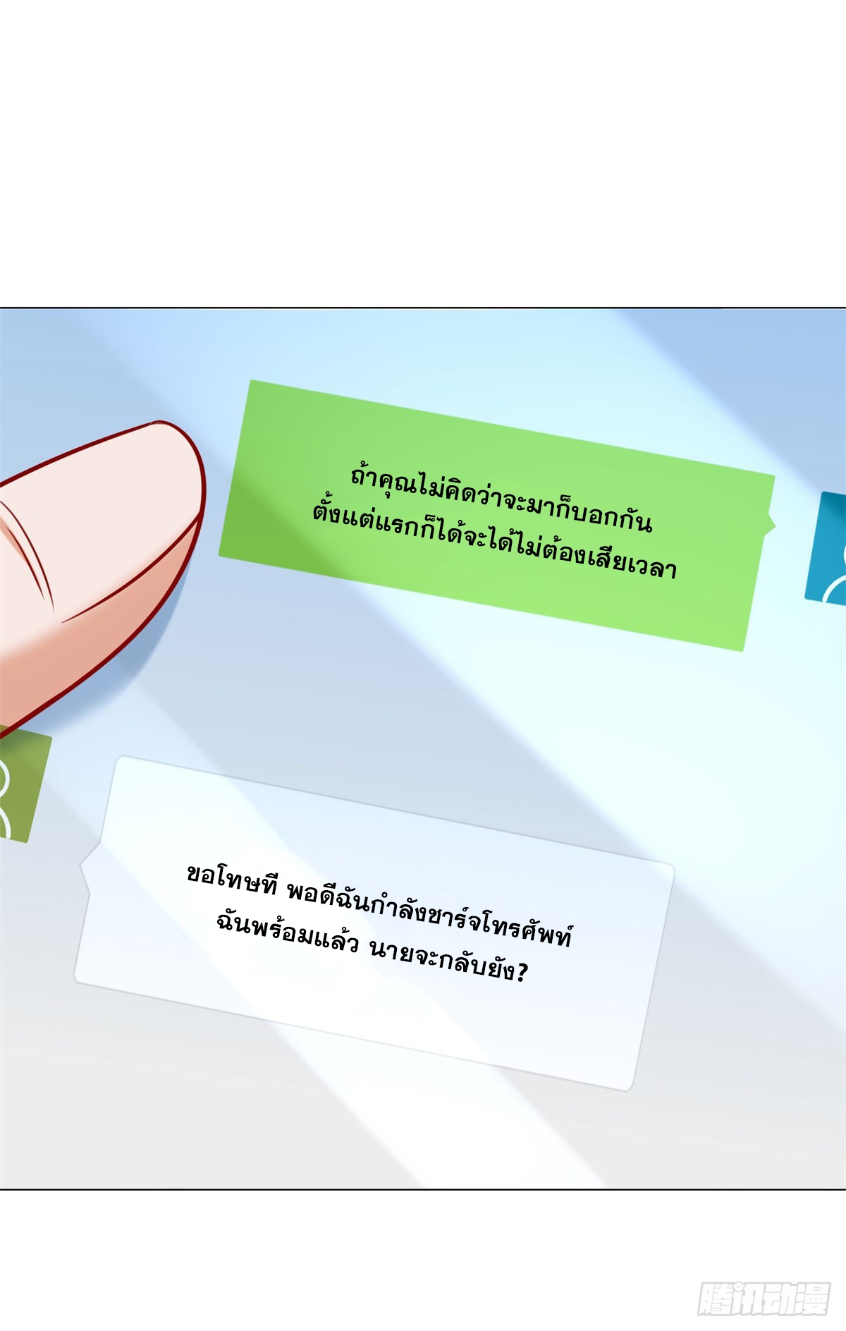 ฉันมีระบบเรียกรถในตำนานสุดเทพ ตอนที่ 49 หน้า 13