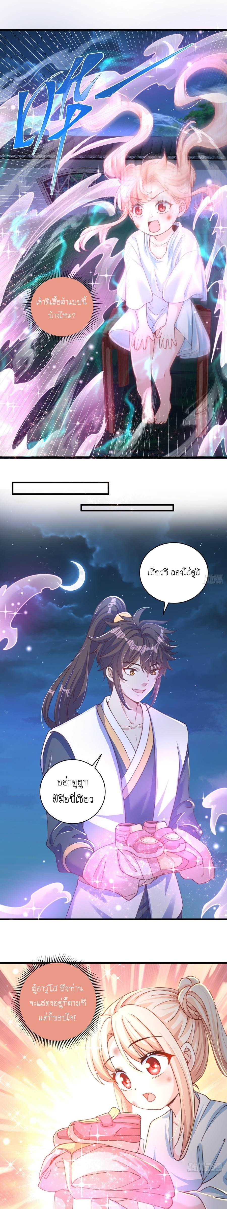 เทพก็อยากทำไร่ไถนาเหมือนกัน! (ชนจีน) ตอนที่ 12 หน้า 8