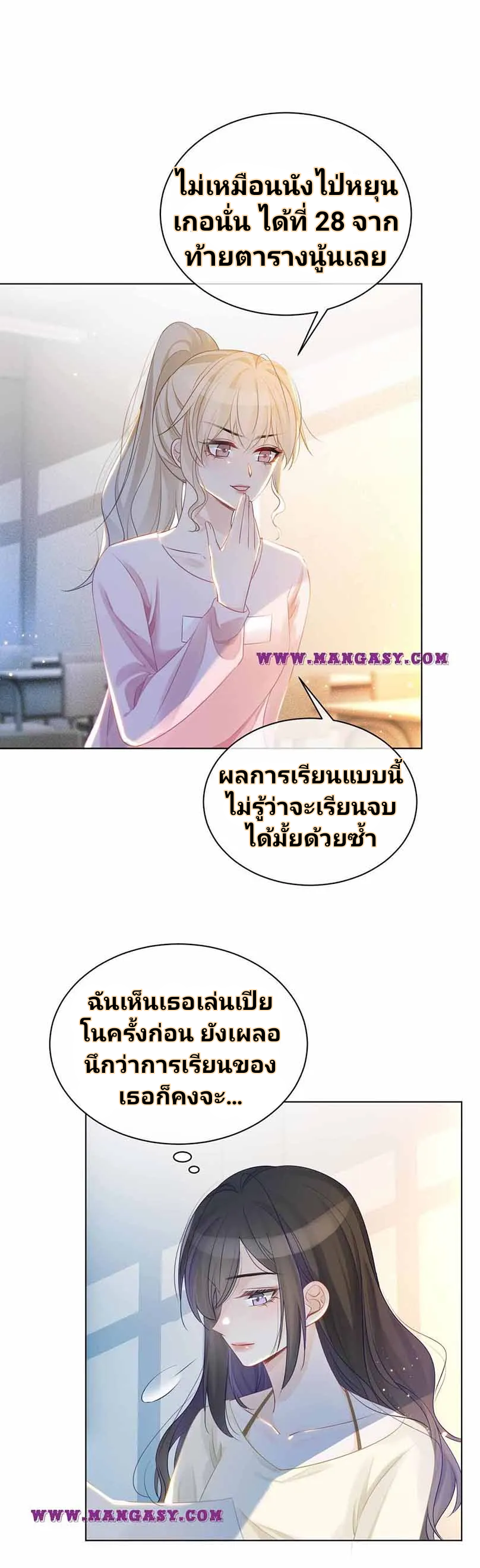 My Brothers Dote On Me ตอนที่ 52 หน้า 16