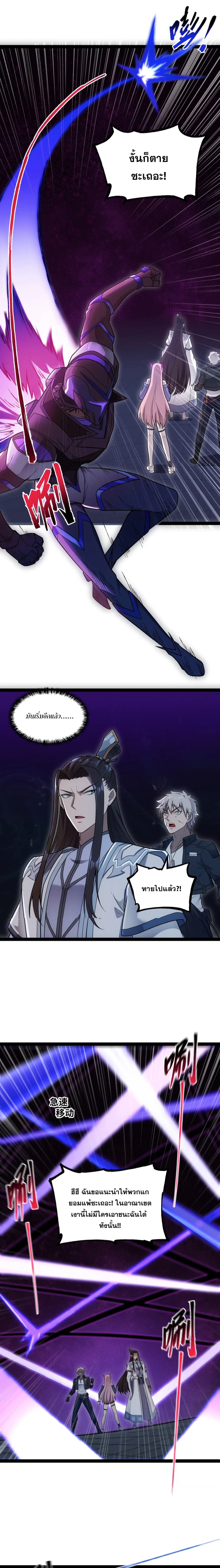 ข้านี่แหละผู้ที่แข็งแกร่งที่สุดในต่างโลก (ชนจีน) ตอนที่ 10 หน้า 6