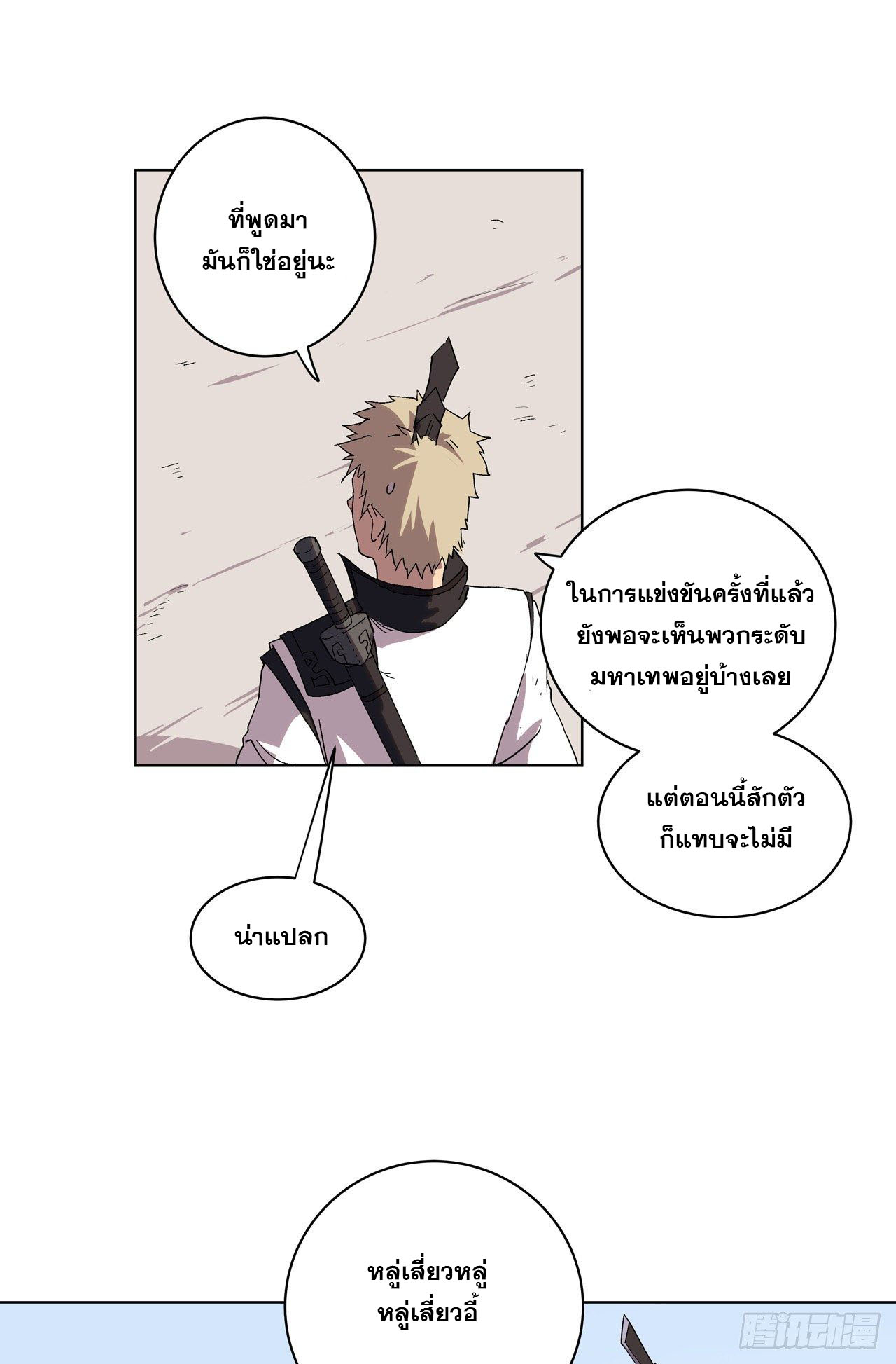 Cultivator vs Superhero (ทันจีน) ตอนที่ 62 หน้า 4
