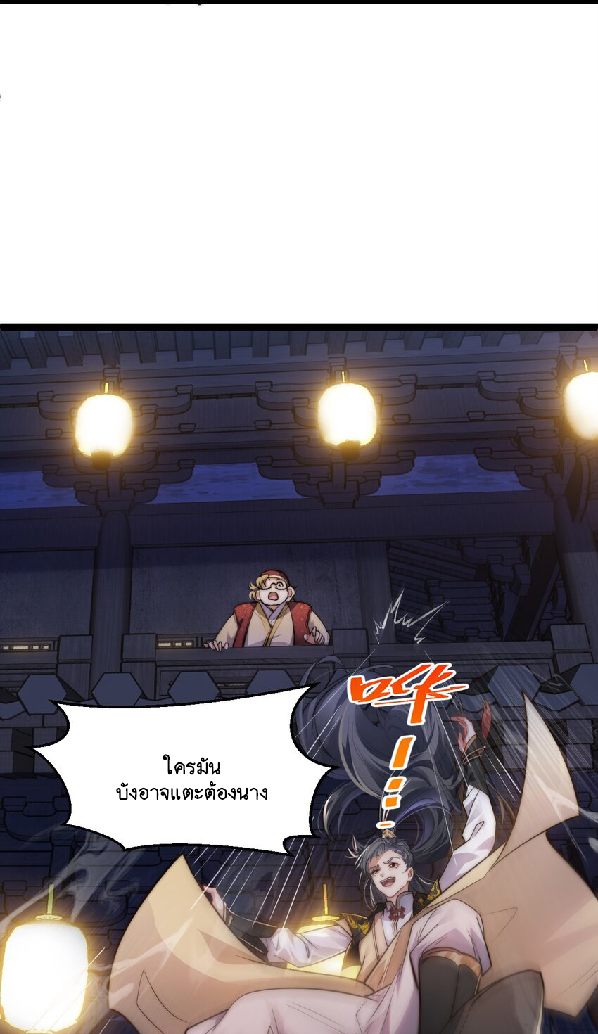 Cultivation of Destiny Great Waste ตอนที่ 10 หน้า 49