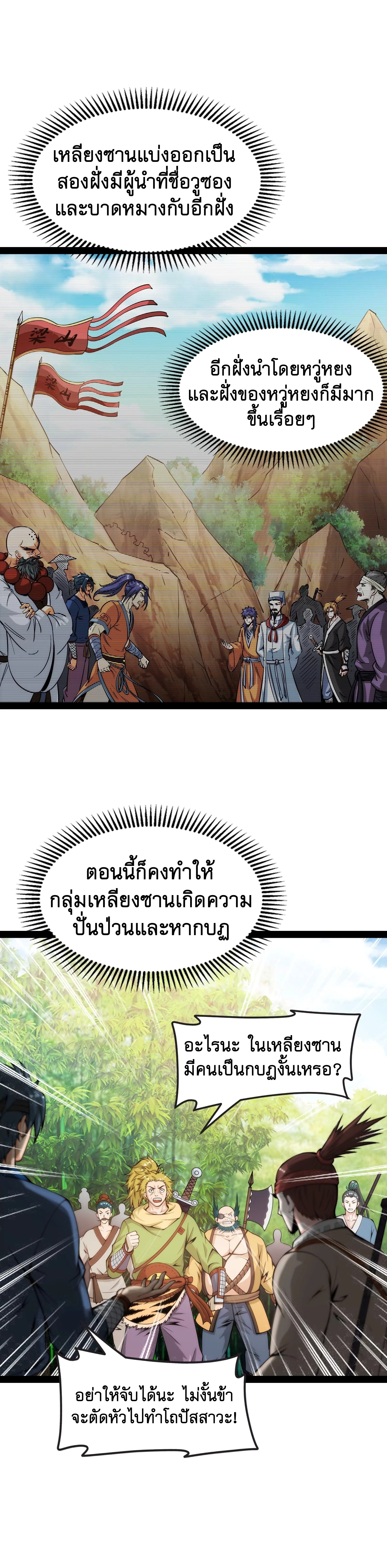 I Am The King | ระเบิดสวรรค์ ตอนที่ 55 หน้า 11