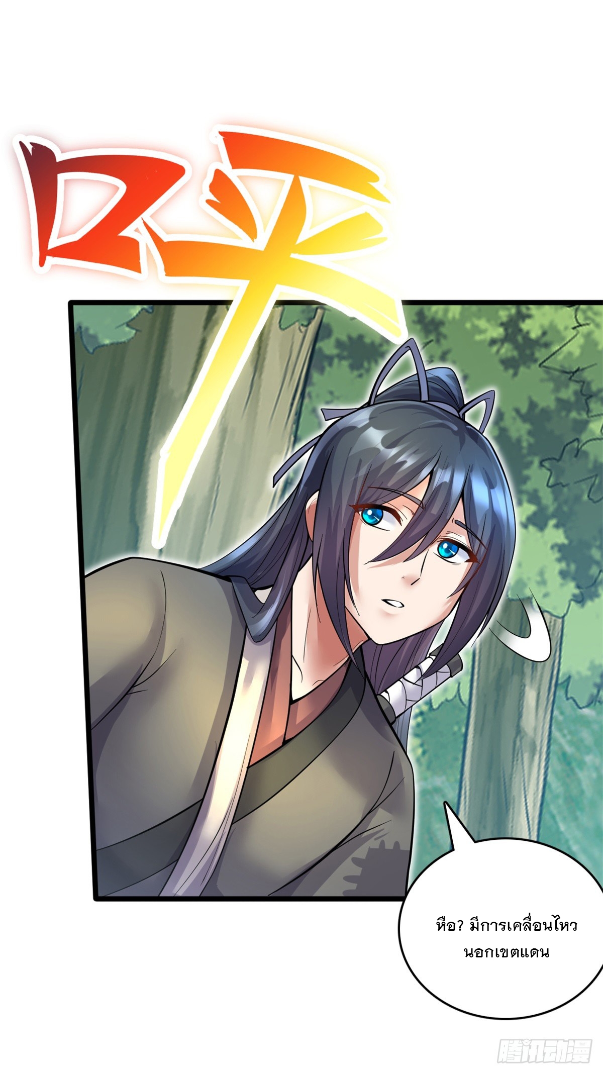 ด้วยเขตแดนกระบี่ ข้าสามารถเป็นเซียนกระบี่ได้ ตอนที่ 33 หน้า 8