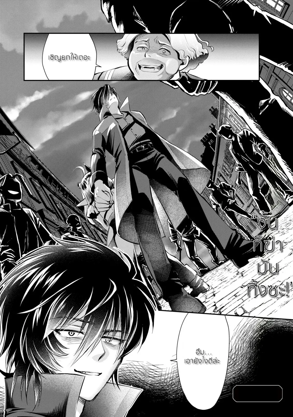 อาคุเกียคุ ฮาโด ผู้วายร้าย ตอนที่ 10 หน้า 26