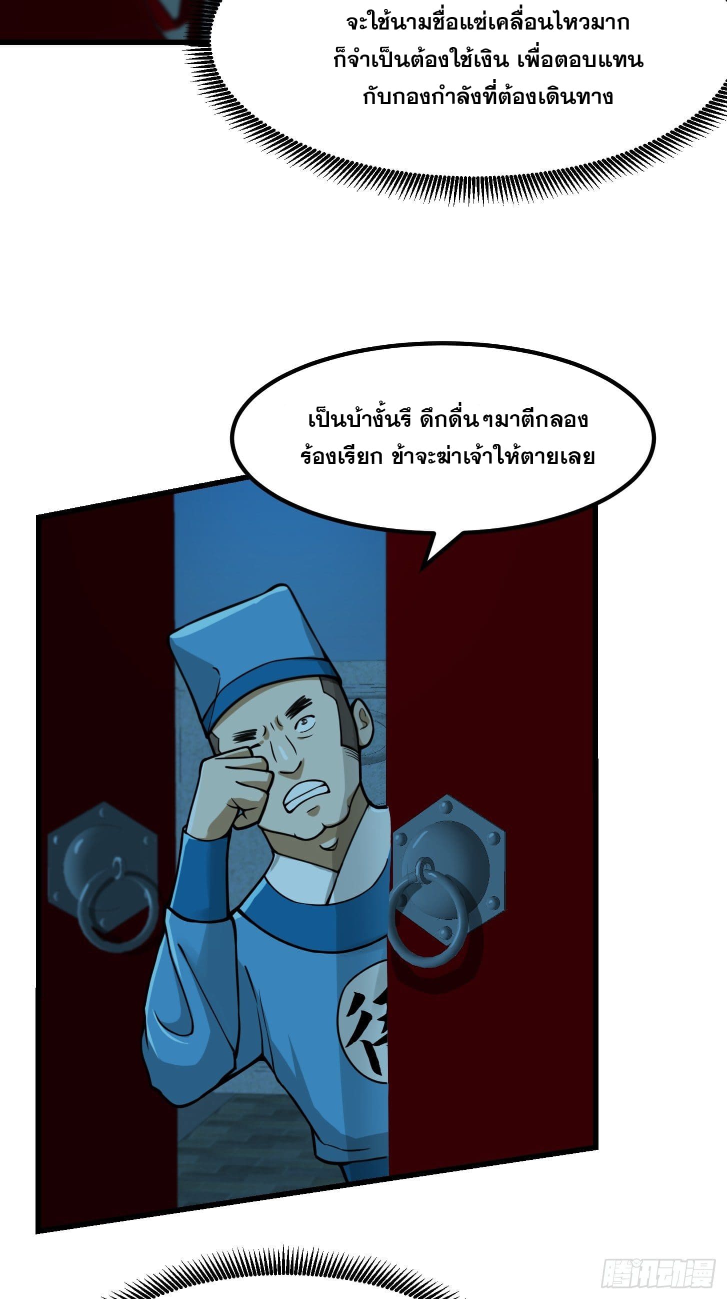 ข้าใช้คัมภีร์ยามว่างบรรลุปราช์ญ (ทันจีน) ตอนที่ 8 หน้า 16