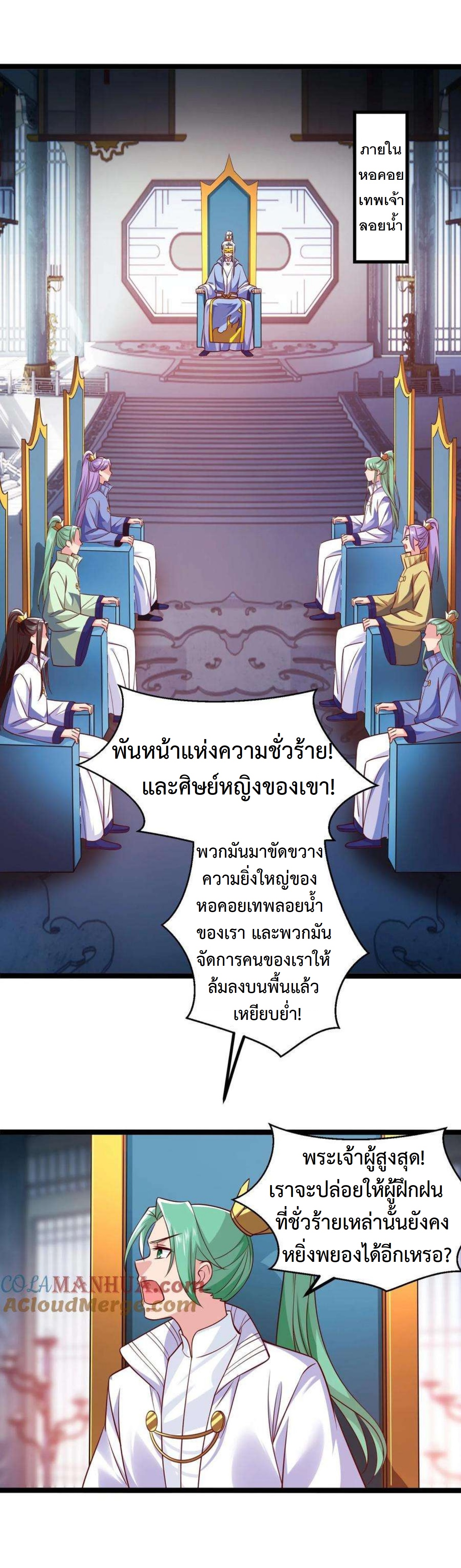 ปีศาจที่ไร้เทียมทานในโลก ตอนที่ 299 หน้า 5