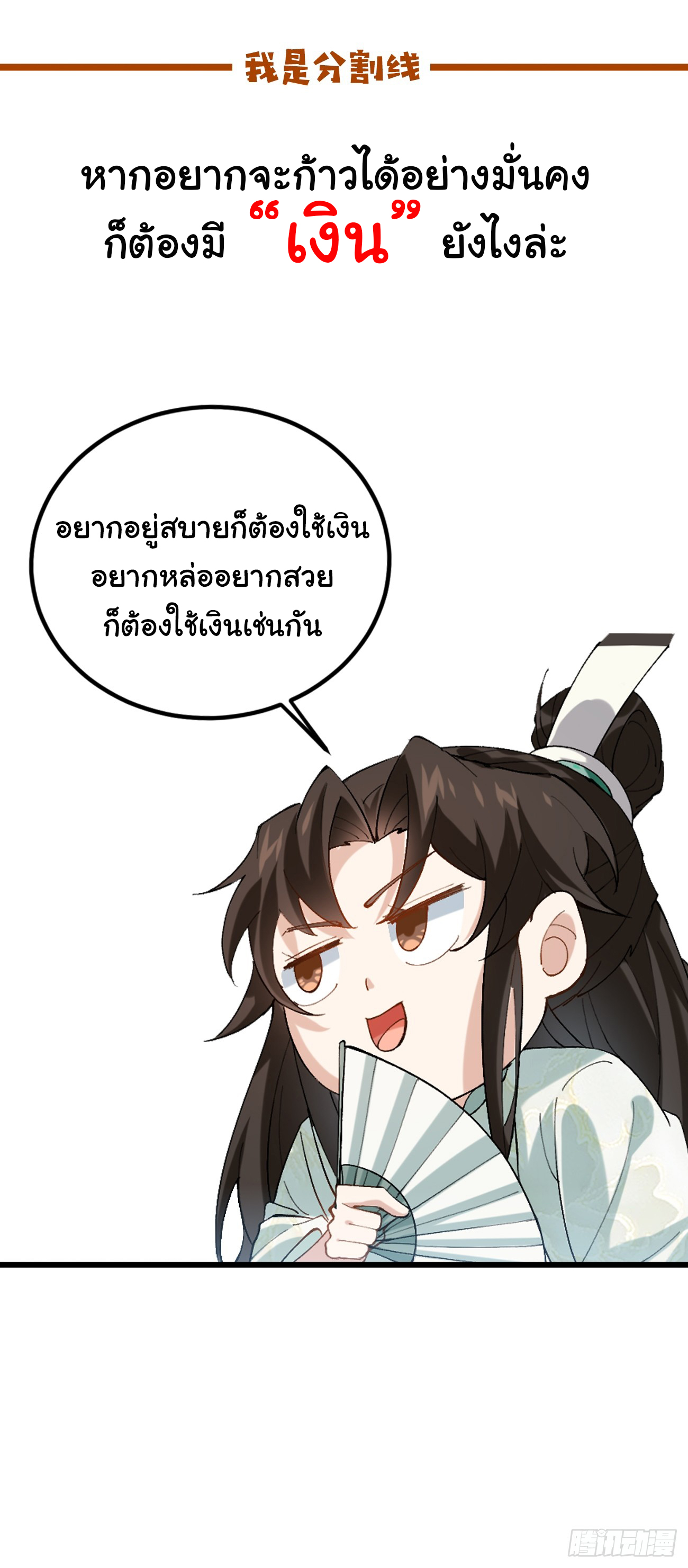 ต่างภพอลเวง ตอนที่ 8 หน้า 34