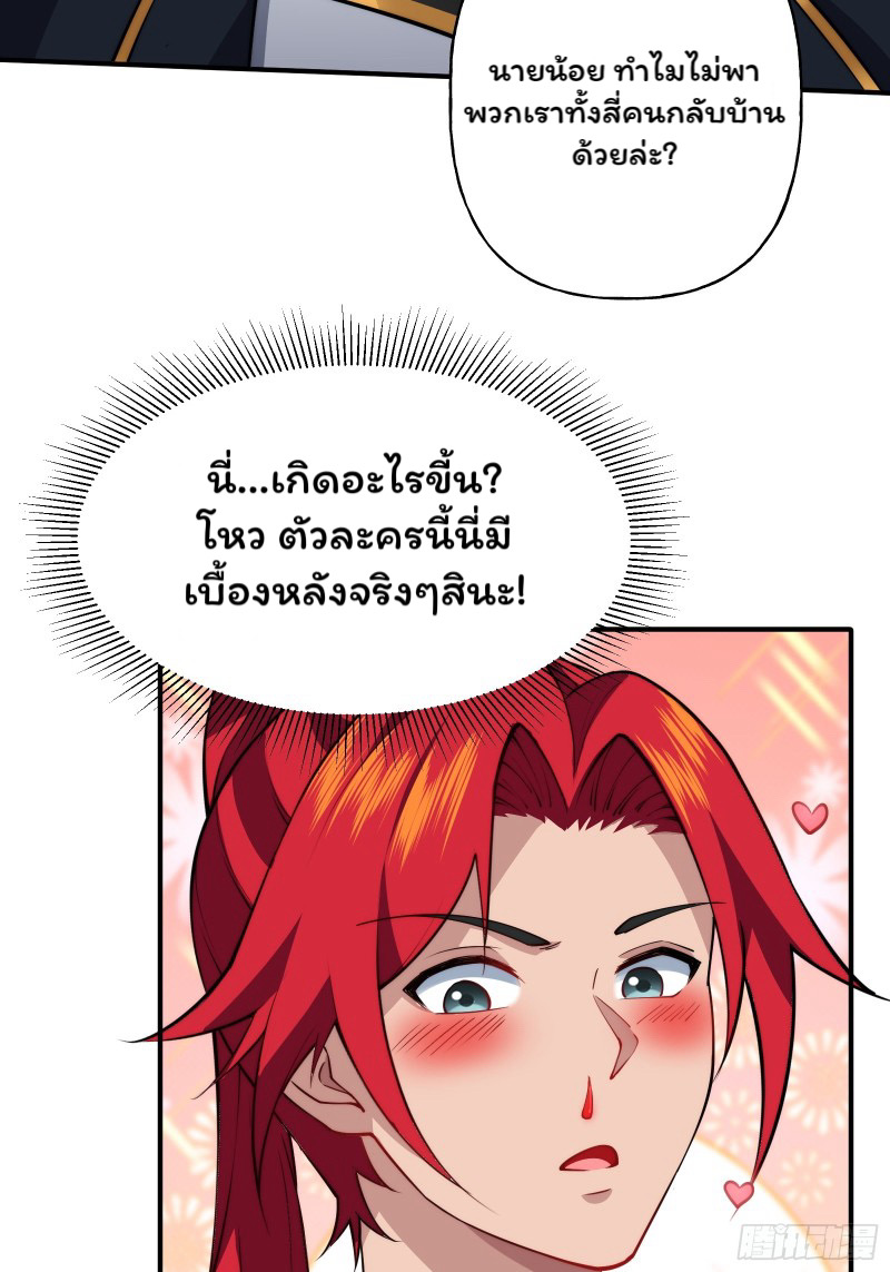 (ซ้ำกับราชันแห่งยุค)ทะลุมิติมาทั้งทีดันกลายเป็นตัวละครสุดแสนจะอาภัพไปเสียได้ ตอนที่ 9 หน้า 33