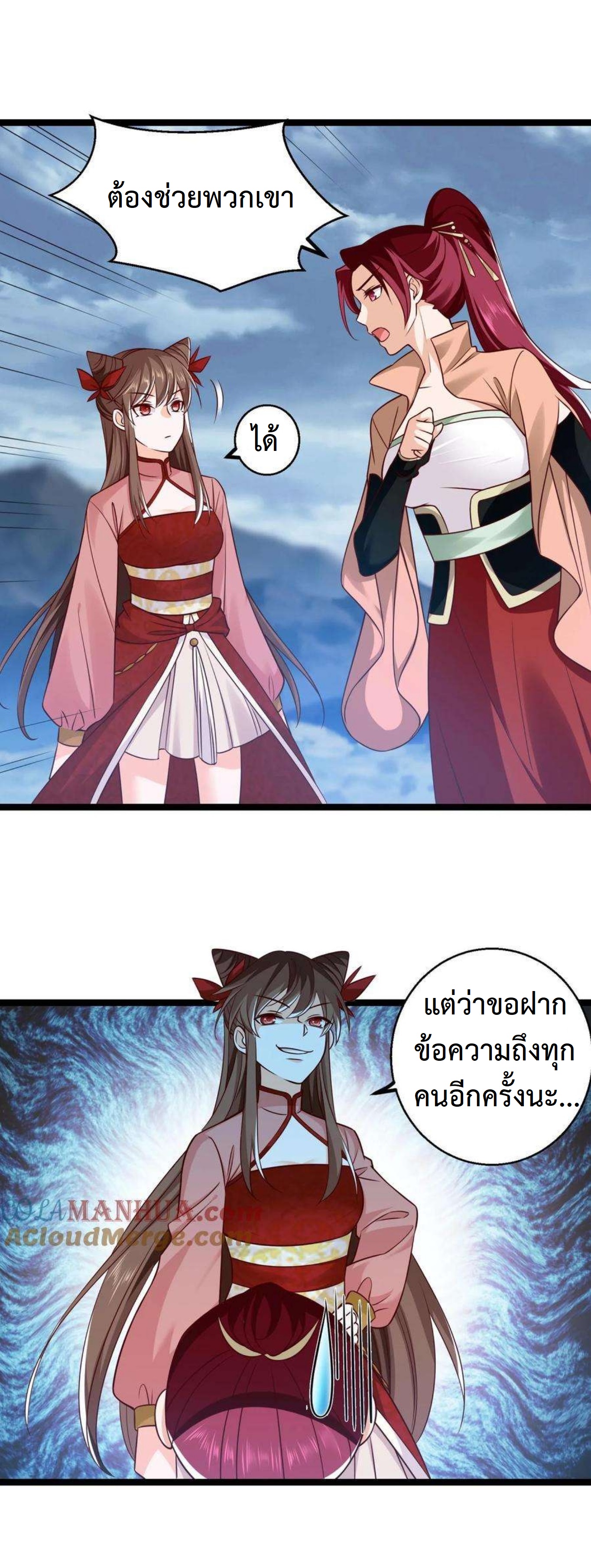 ปีศาจที่ไร้เทียมทานในโลก ตอนที่ 299 หน้า 4