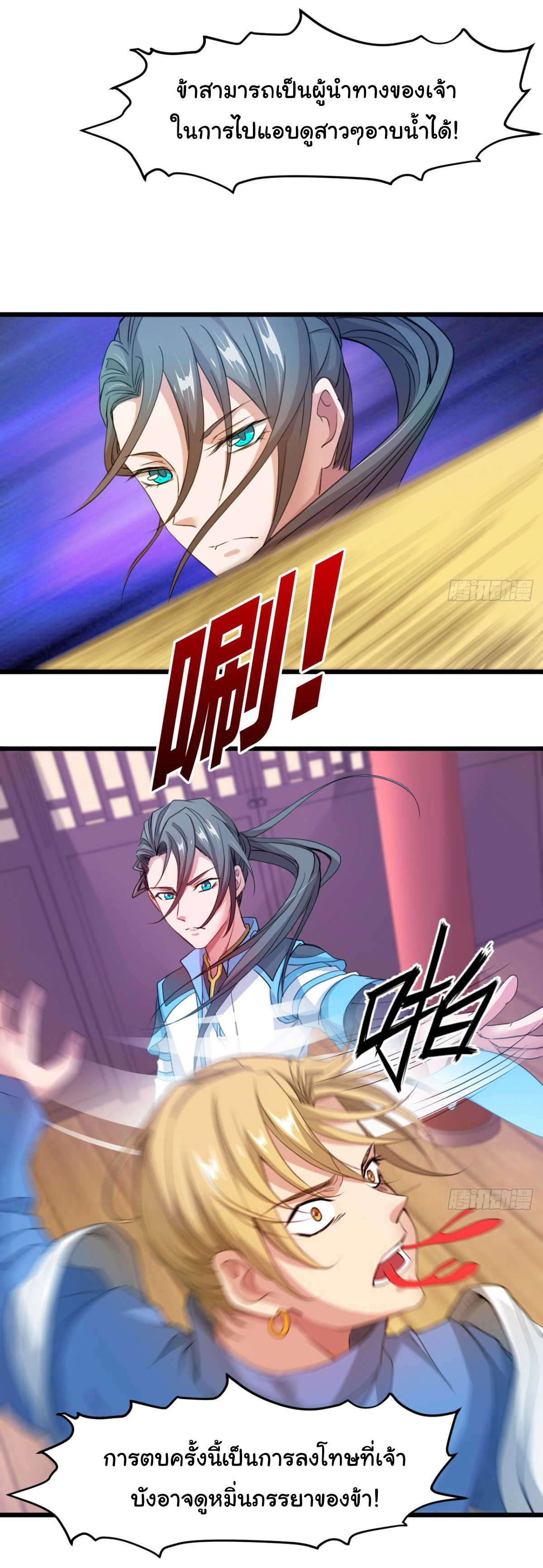 Junior Brother Demon Sovereign is too devoted ตอนที่ 14 หน้า 23