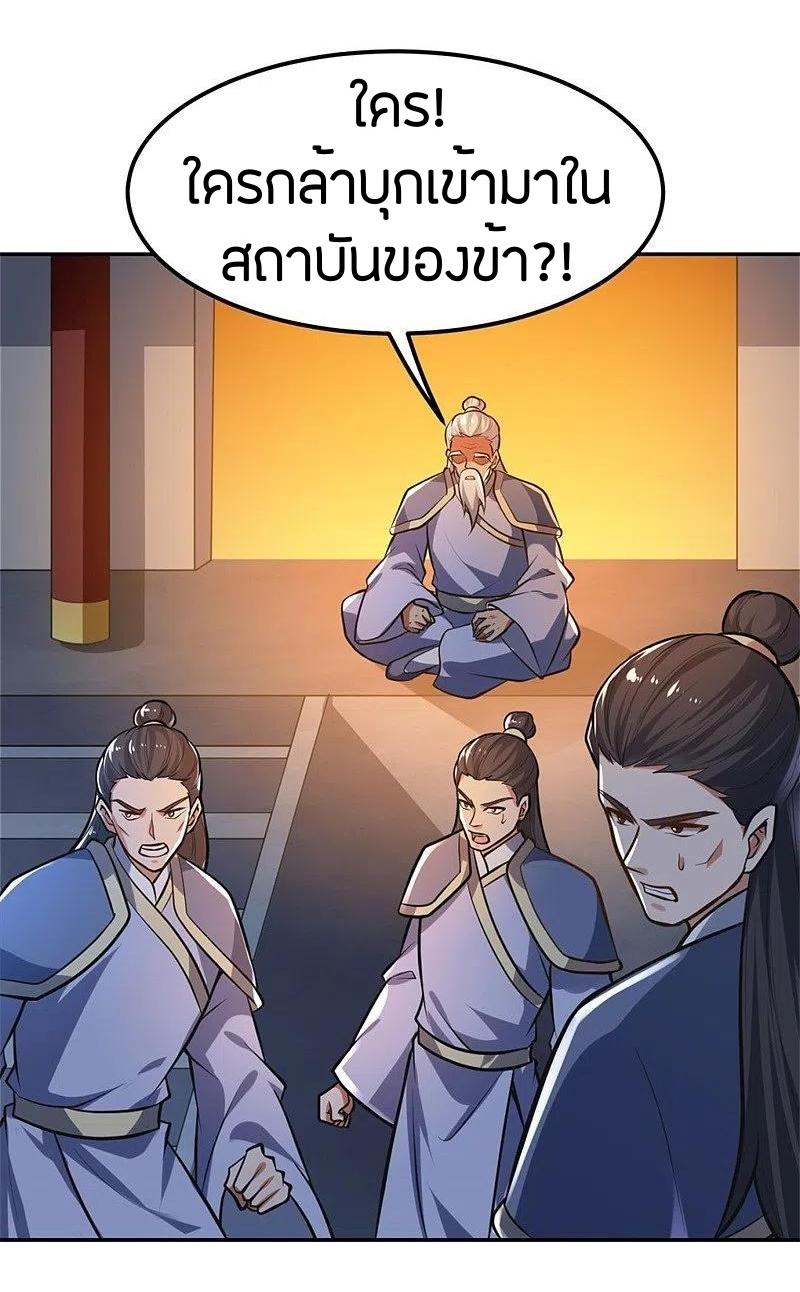 One Sword Reigns Supreme ตอนที่ 172 หน้า 26