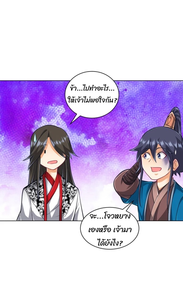 ข้ารับใช้ชั้นหนึ่ง ตอนที่ 273 หน้า 18