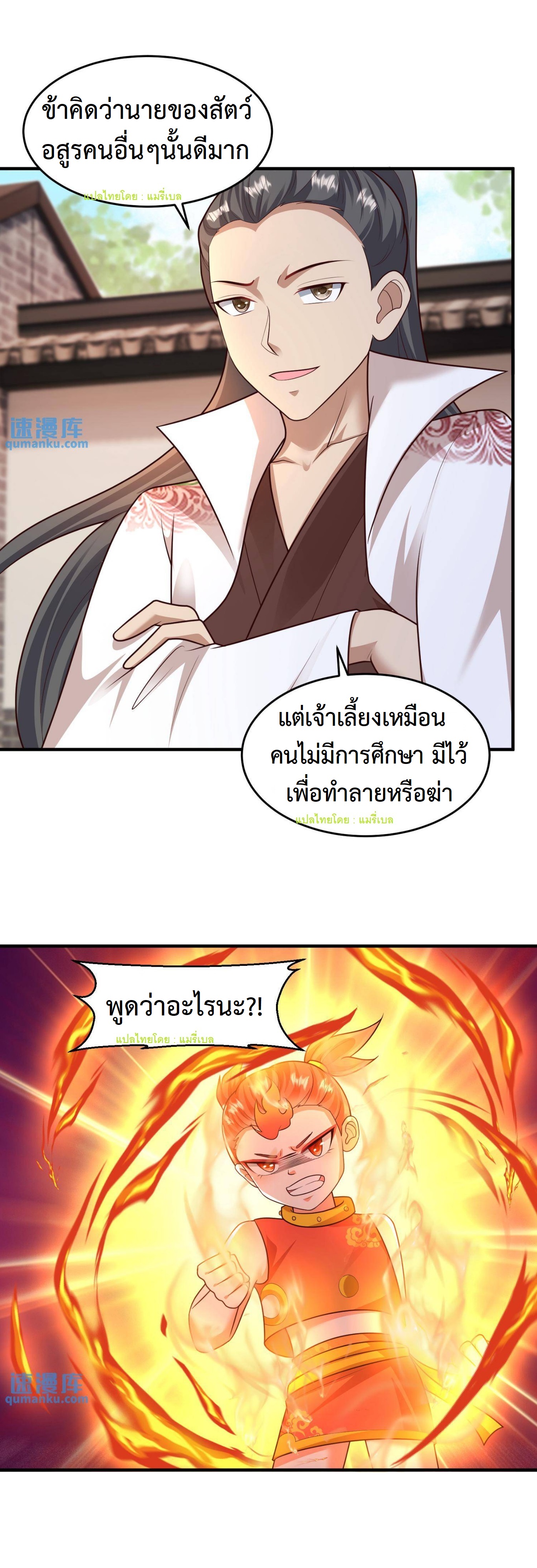 ปีศาจที่ไร้เทียมทานในโลก ตอนที่ 110 หน้า 6