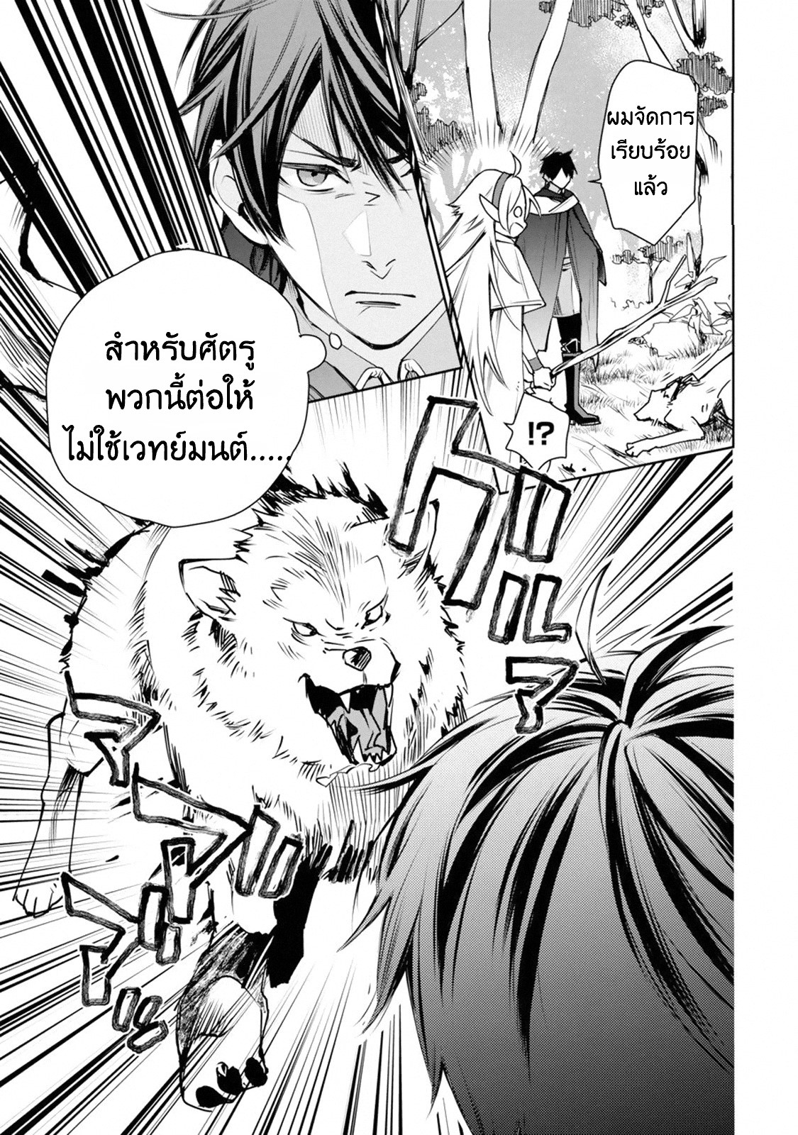 The Strongest Wizard Becomes a Countryside Guardsman After Taking an Arrow to the Knee ตอนที่ 1 หน้า 26