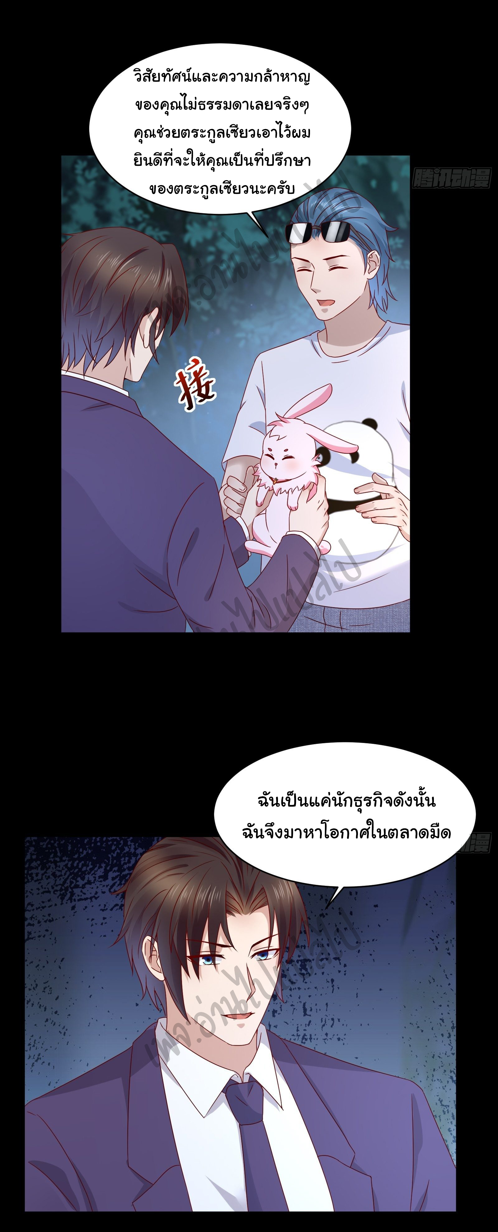 Best system Investors in the city ตอนที่ 35 หน้า 15