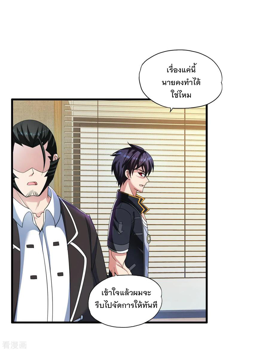 ทหารแพทย์สุดแกร่งผันตัวมาเป็นบอดี้การ์ด ตอนที่ 49 หน้า 15