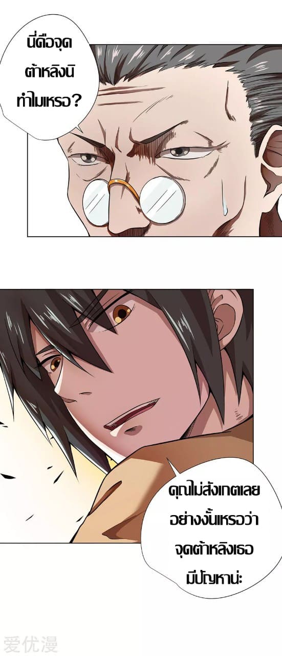 Inverse God Doctor ตอนที่ 11 หน้า 19