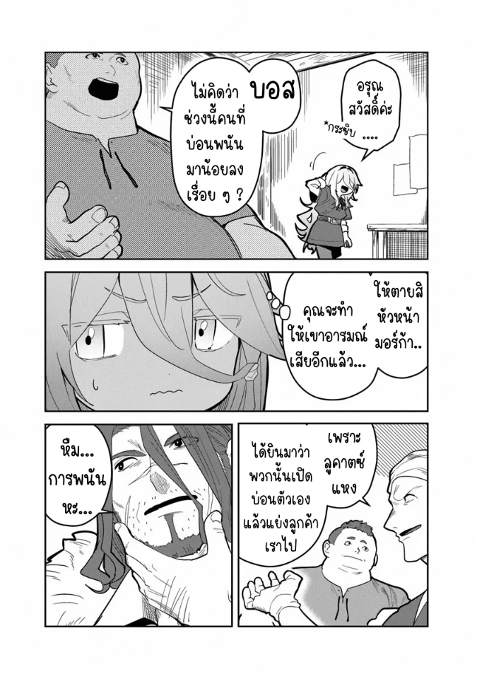 Mizu Mahou Gurai Shika Torie ga Nai Kedo Gendai Chishiki ga Areba Juubun da yo ne? ตอนที่ 2 หน้า 3