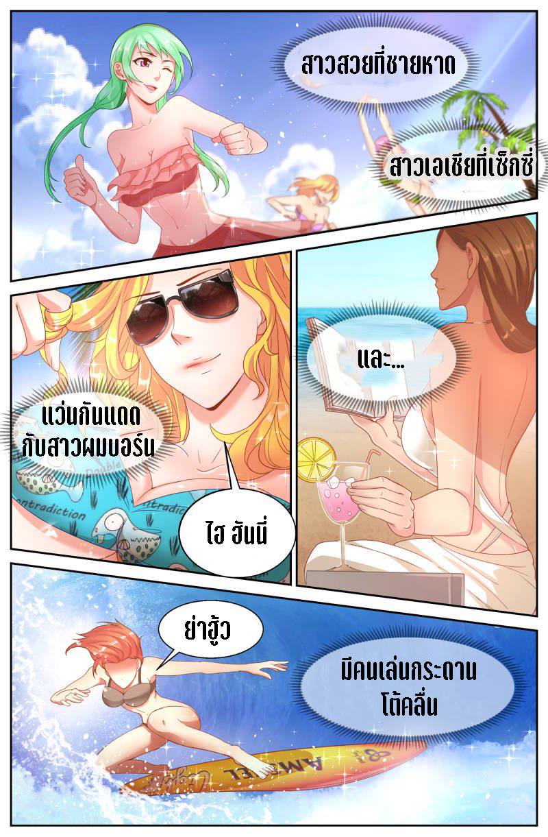 เจียงเฉิน ตอนที่ 38 หน้า 5