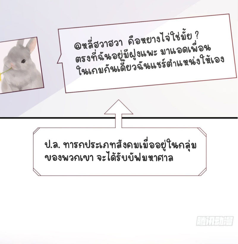 ปีศาจจิ้งจอกของฉันวันนี้ก็ยังเป็นเด็กดี? ตอนที่ 7 หน้า 41