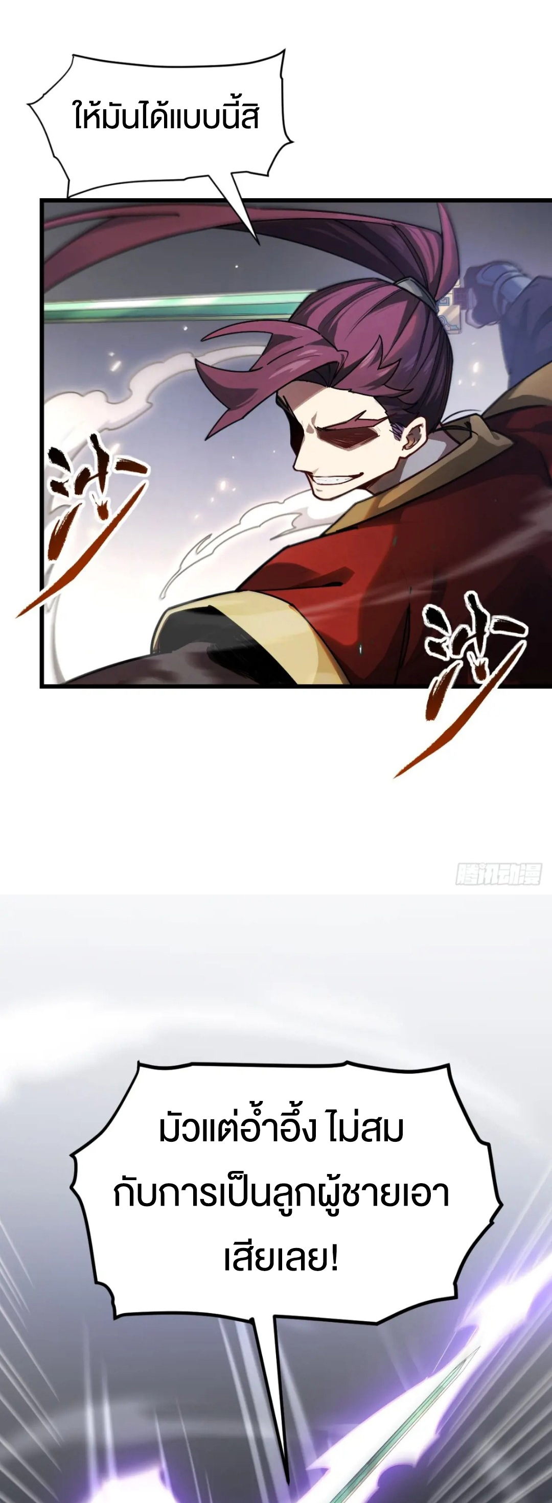 กำเนิดร่างเทวะบรรพกาล ตอนที่ 58 หน้า 30