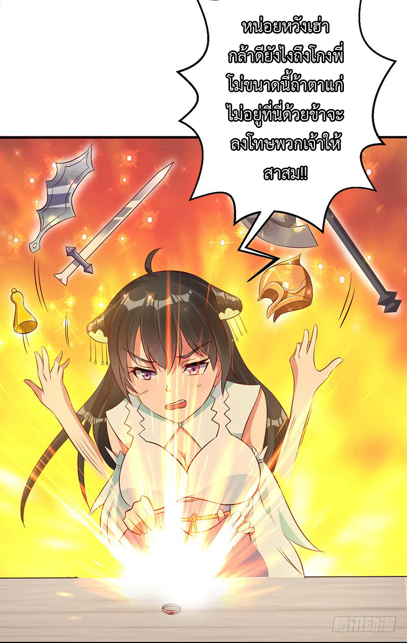 Peerless Scripture of Chaos ตอนที่ 18 หน้า 21