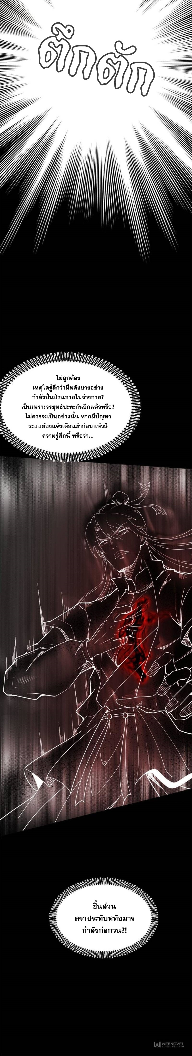 I'm an Evil God ข้าคือจักรพรรดิปีศาจ ตอนที่ 317 หน้า 29