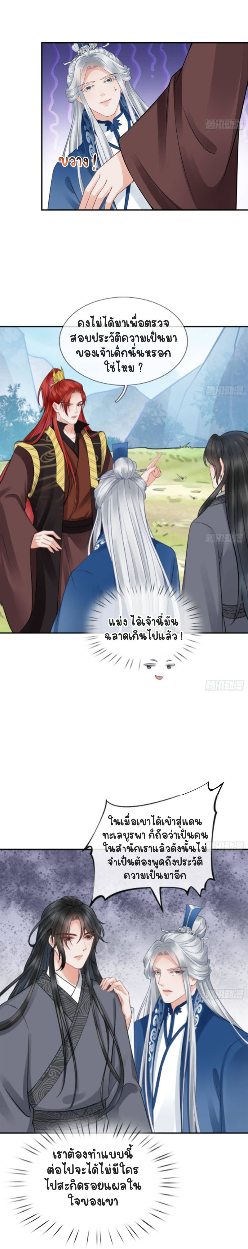 ให้ตายข้าก็จะไม่เป็นอาจารย์ ตอนที่ 25 หน้า 5