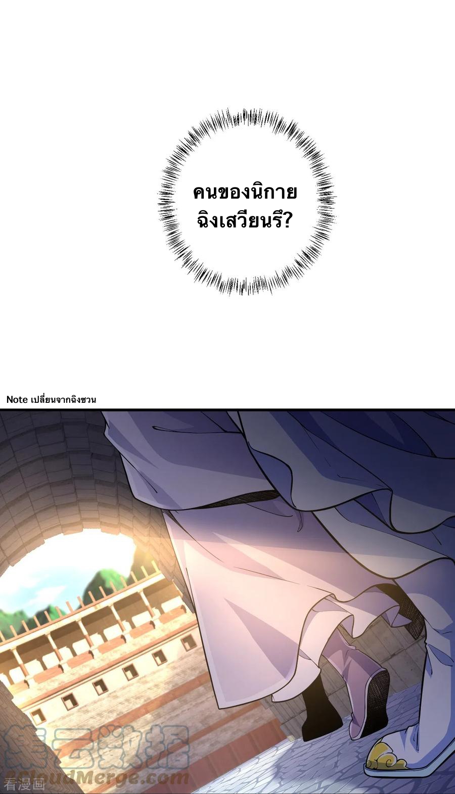 บรรพบุรุษผู้ขัดเกลากายา (ทันจีน) ตอนที่ 51 หน้า 19