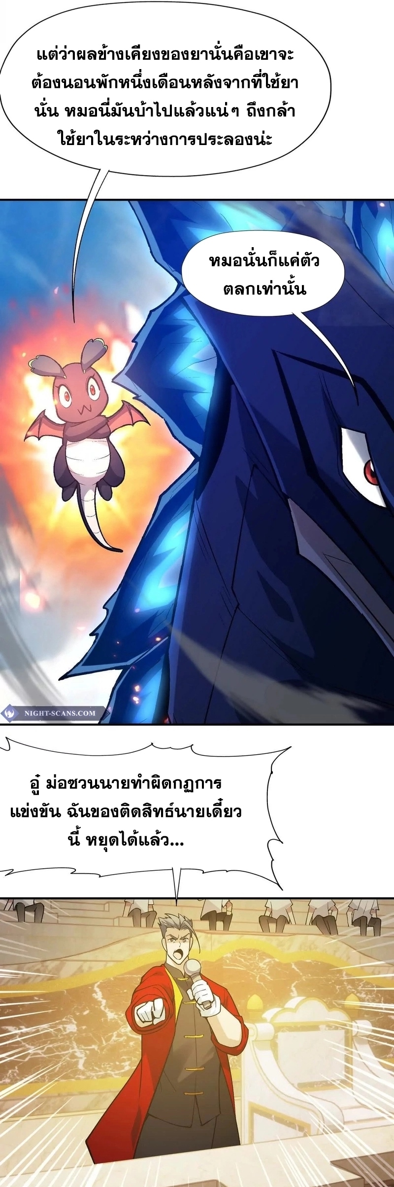 การเกิดใหม่ของจ้าวแห่งสัตว์อสูร ตอนที่ 10 หน้า 22