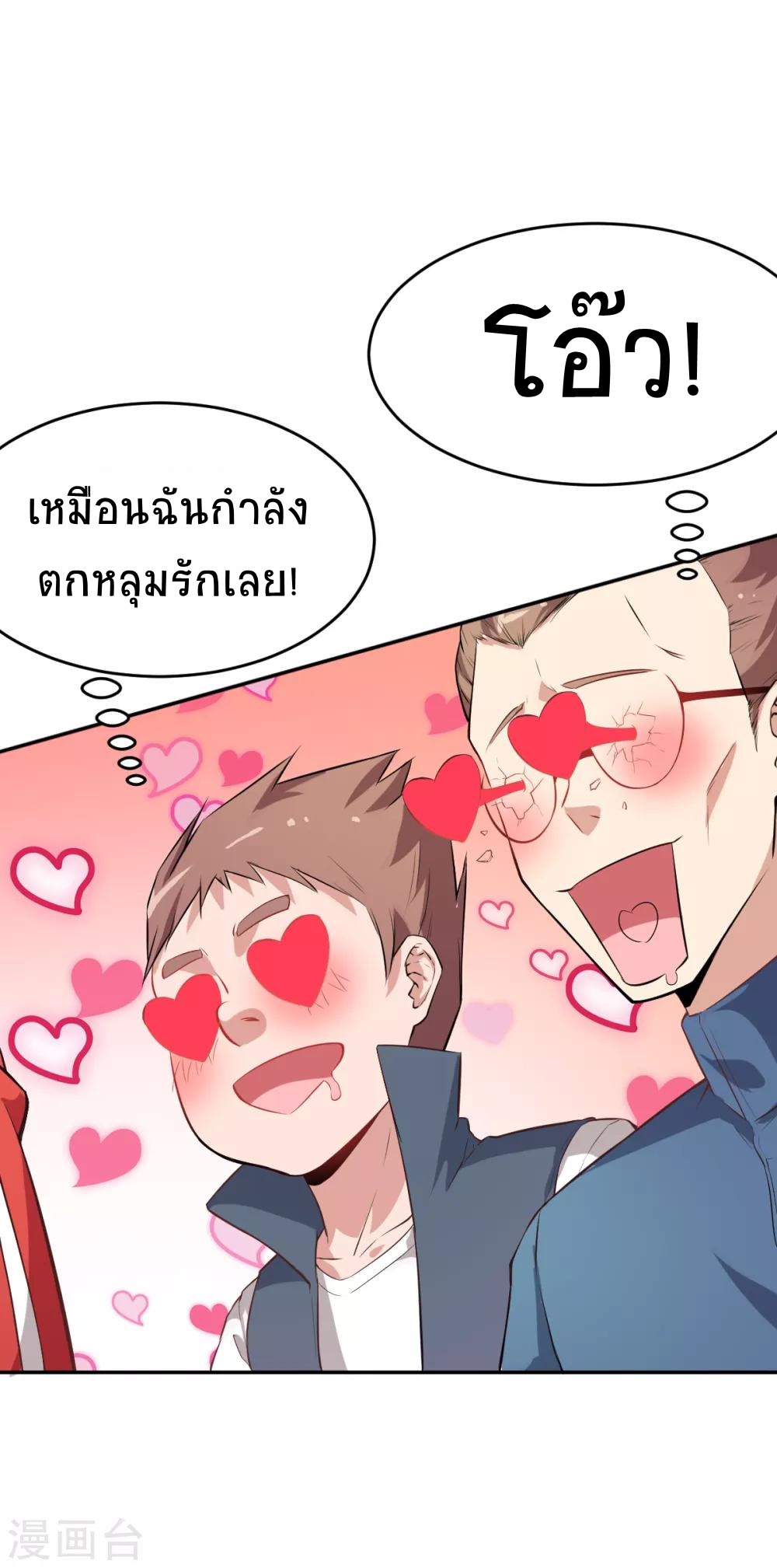 สุดยอดระบบอาจารย์ ตอนที่ 14 หน้า 28