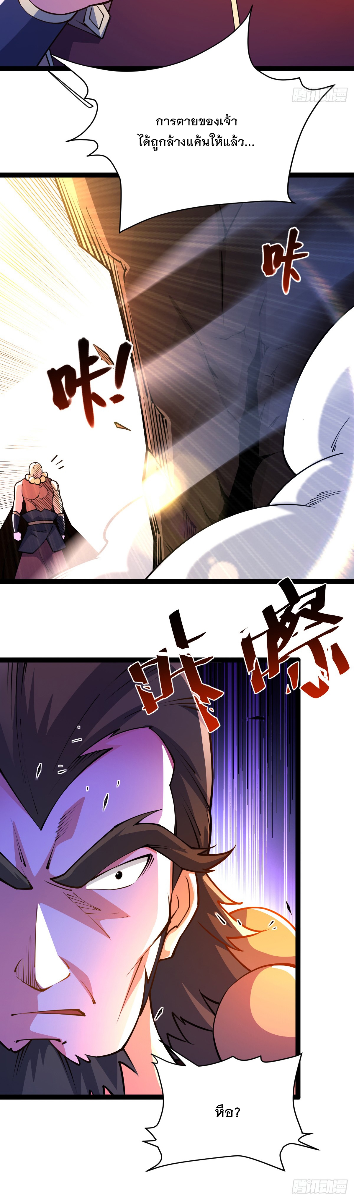 เทพกระบี่มรณะ (ชนจีน) ตอนที่ 89 หน้า 4