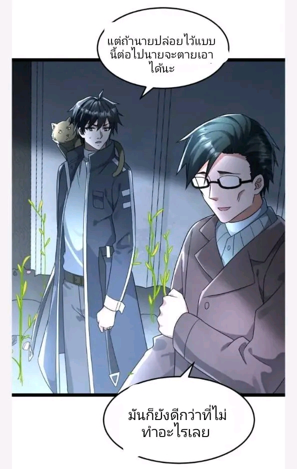 ฉันมีเซฟเฮาว์ในวันโลกาวินาศ ตอนที่ 214 หน้า 6