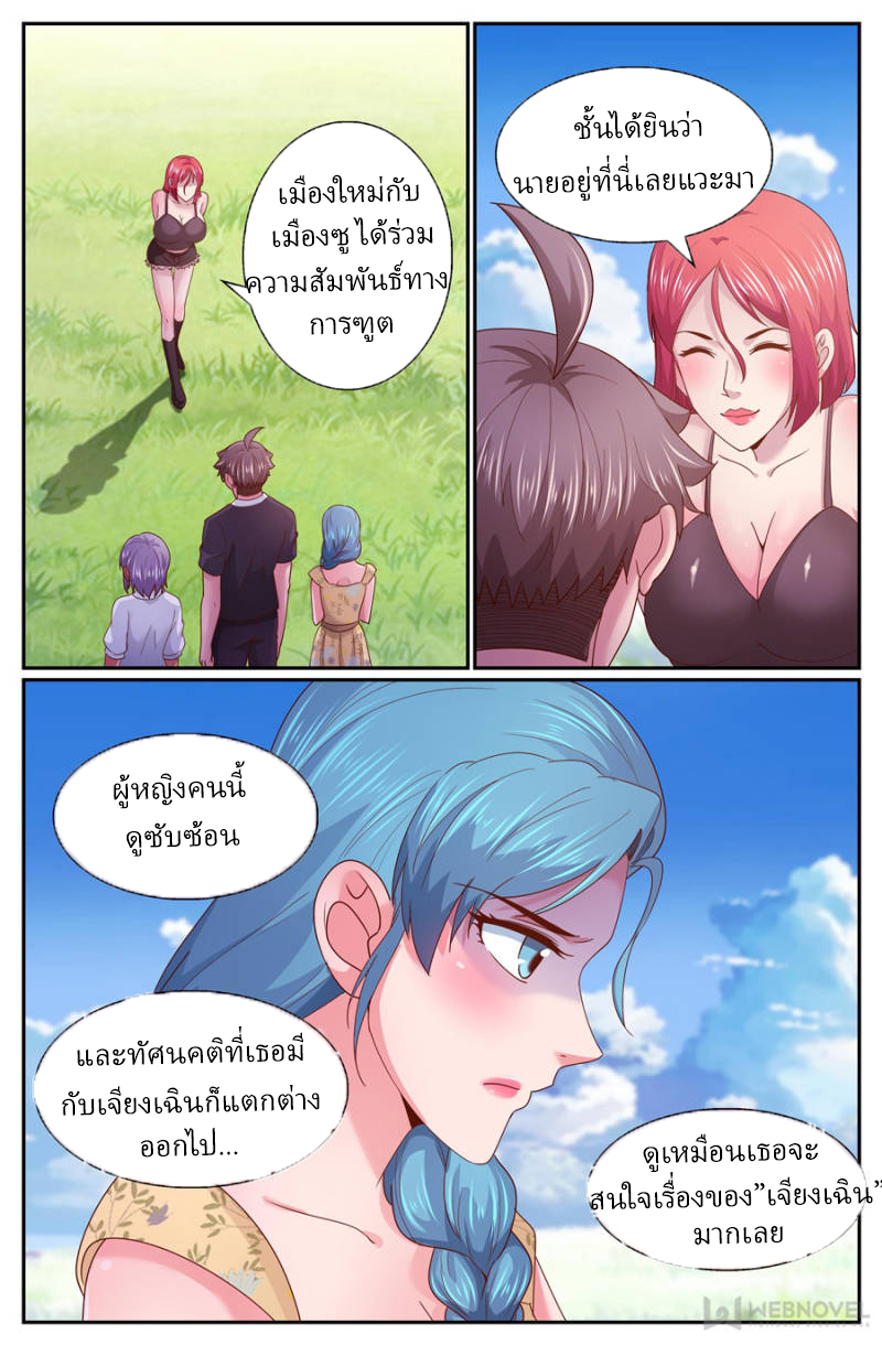เจียงเฉิน ตอนที่ 247 หน้า 7