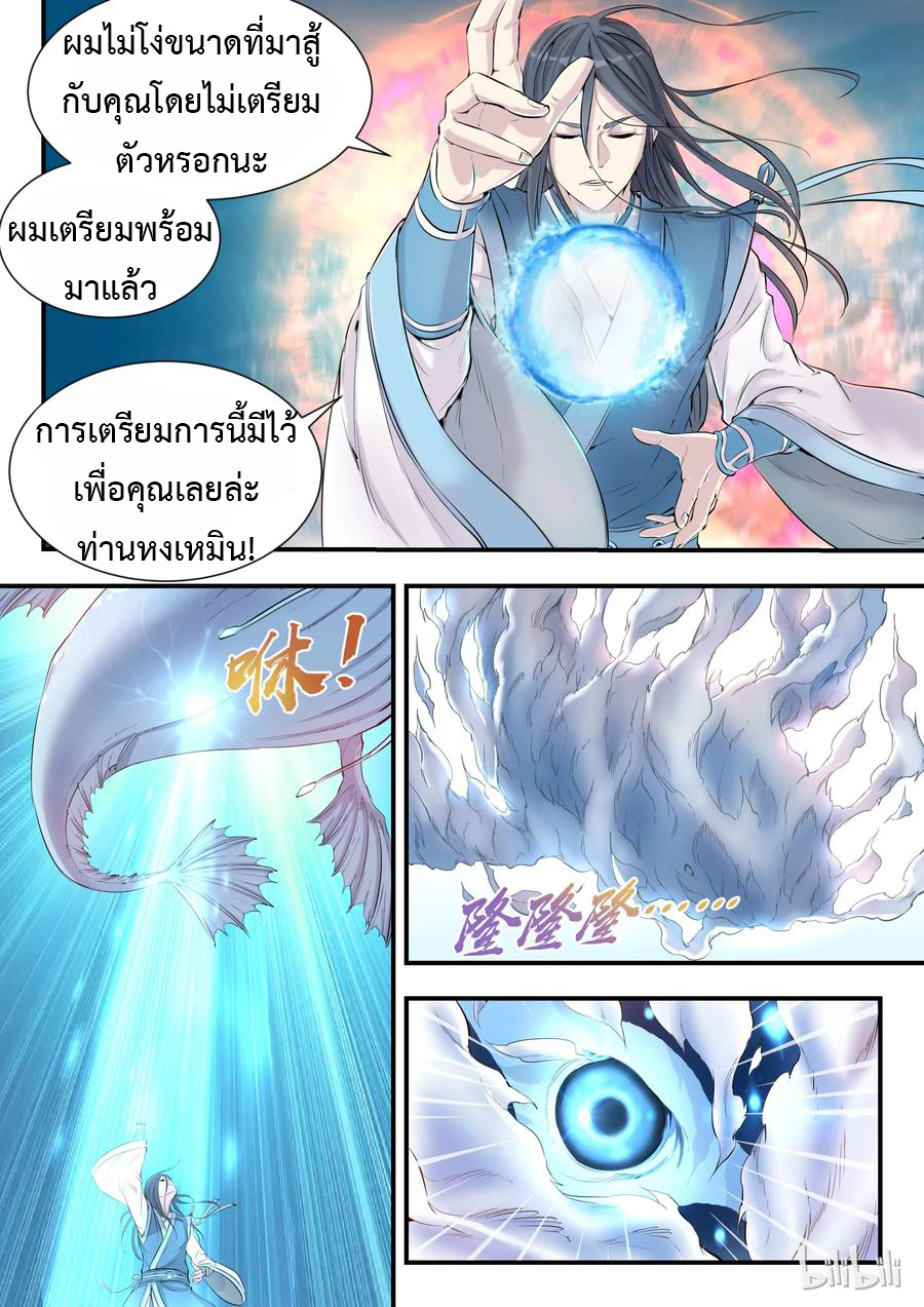 King of Spirit beast - ราชาแห่งสัตว์วิญญาณ ตอนที่ 1 หน้า 9