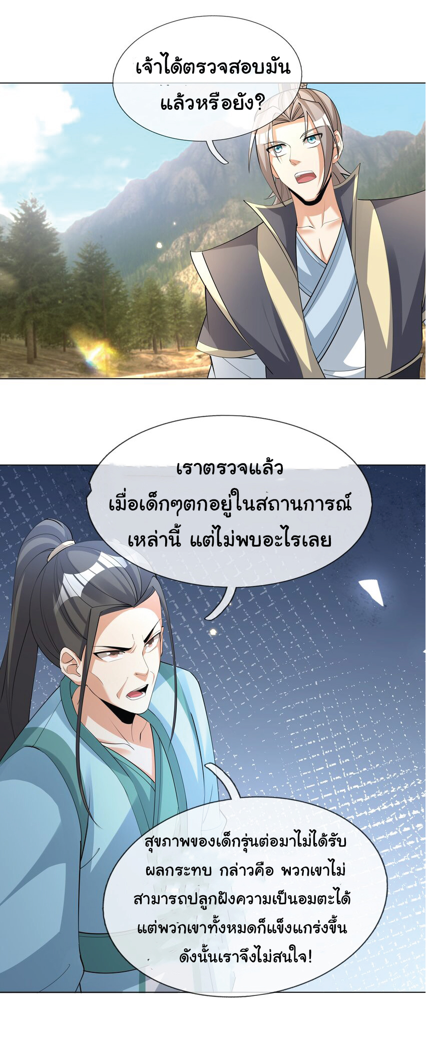 Being a Teacher is Invincible in World ตอนที่ 79 หน้า 36