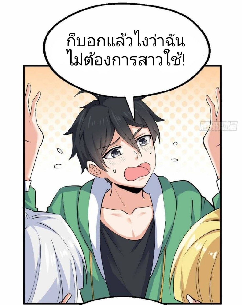 อยู่ดีดีผมก็เป็นลูกเขยราชามังกร ตอนที่ 28 หน้า 35