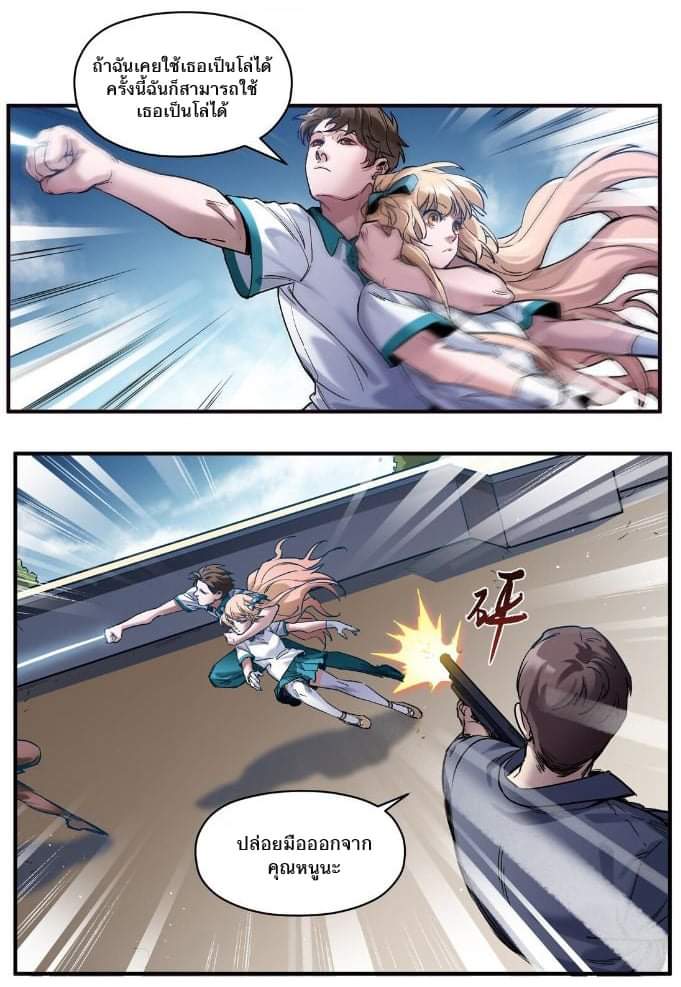 การกลับมาของวายร้าย ตอนที่ 28 หน้า 26