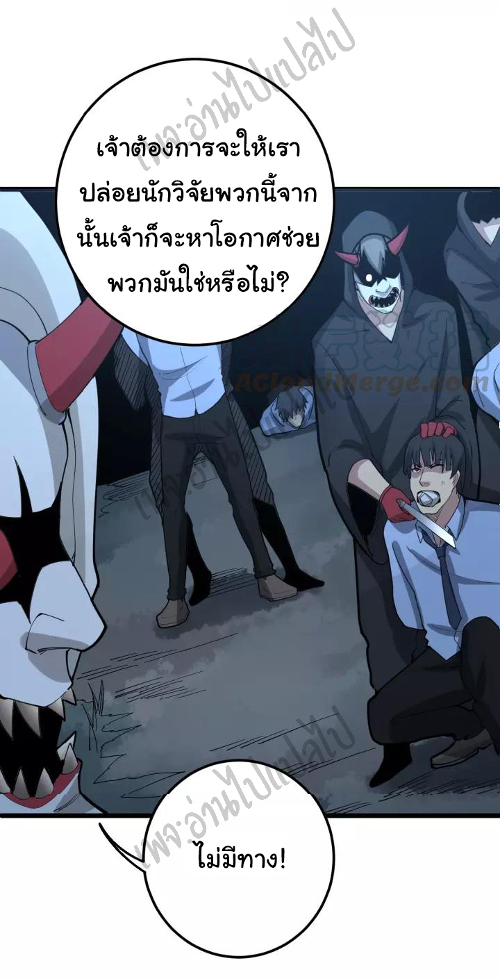 Bad Hand Witch Doctor สุดยอดพ่อมดหมอผี ตอนที่ 84 หน้า 23