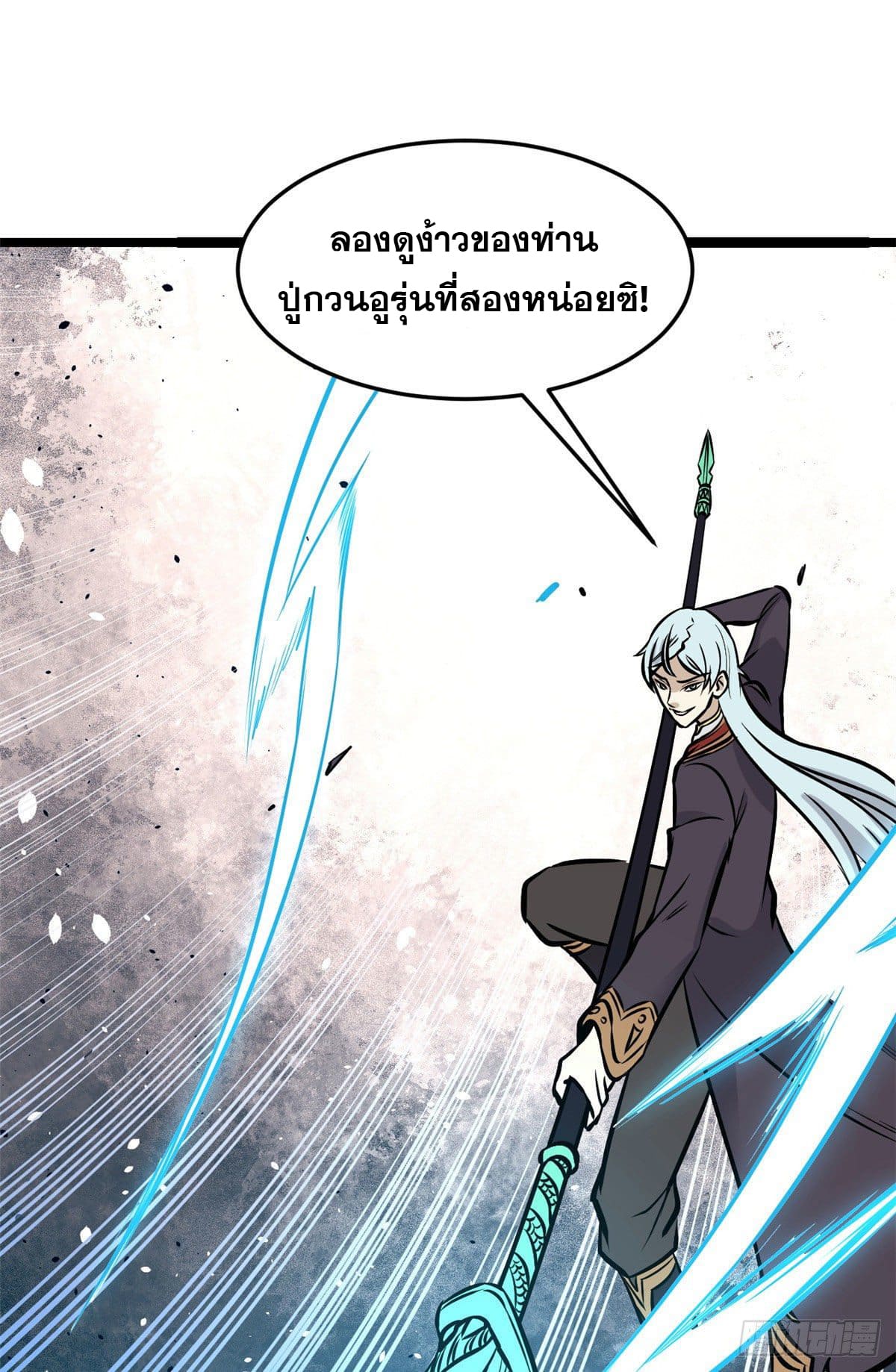 นิกายที่แข็งแกร่งที่สุด (ทันจีน) ตอนที่ 92 หน้า 36