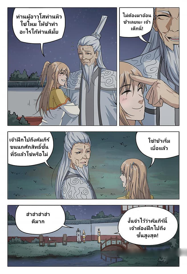 เจ้าแห่งอาณาจักรในตำนาน  Master of Legendary Realms ตอนที่ 50 หน้า 2