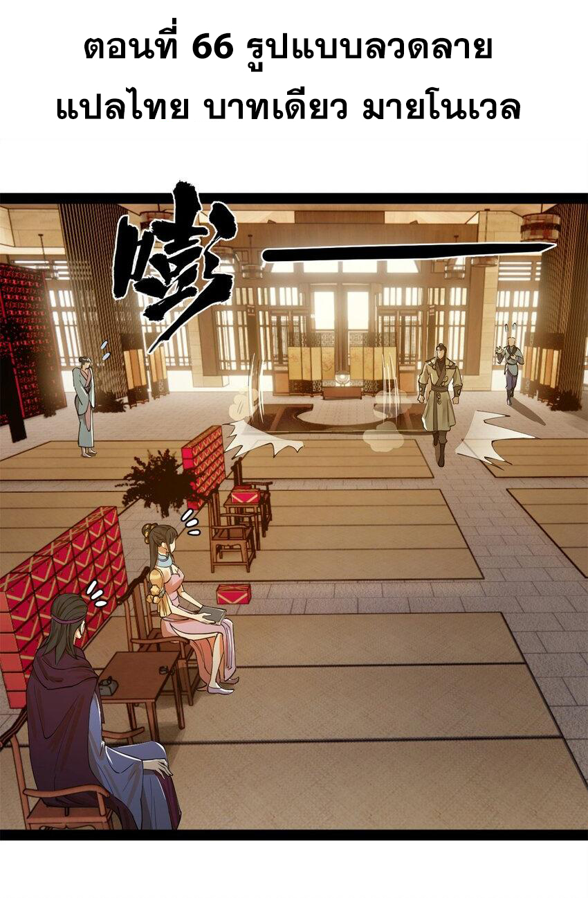 ลูกเขยที่แกร่งสุดในปฐพี (ทันจีน) ตอนที่ 66 หน้า 2