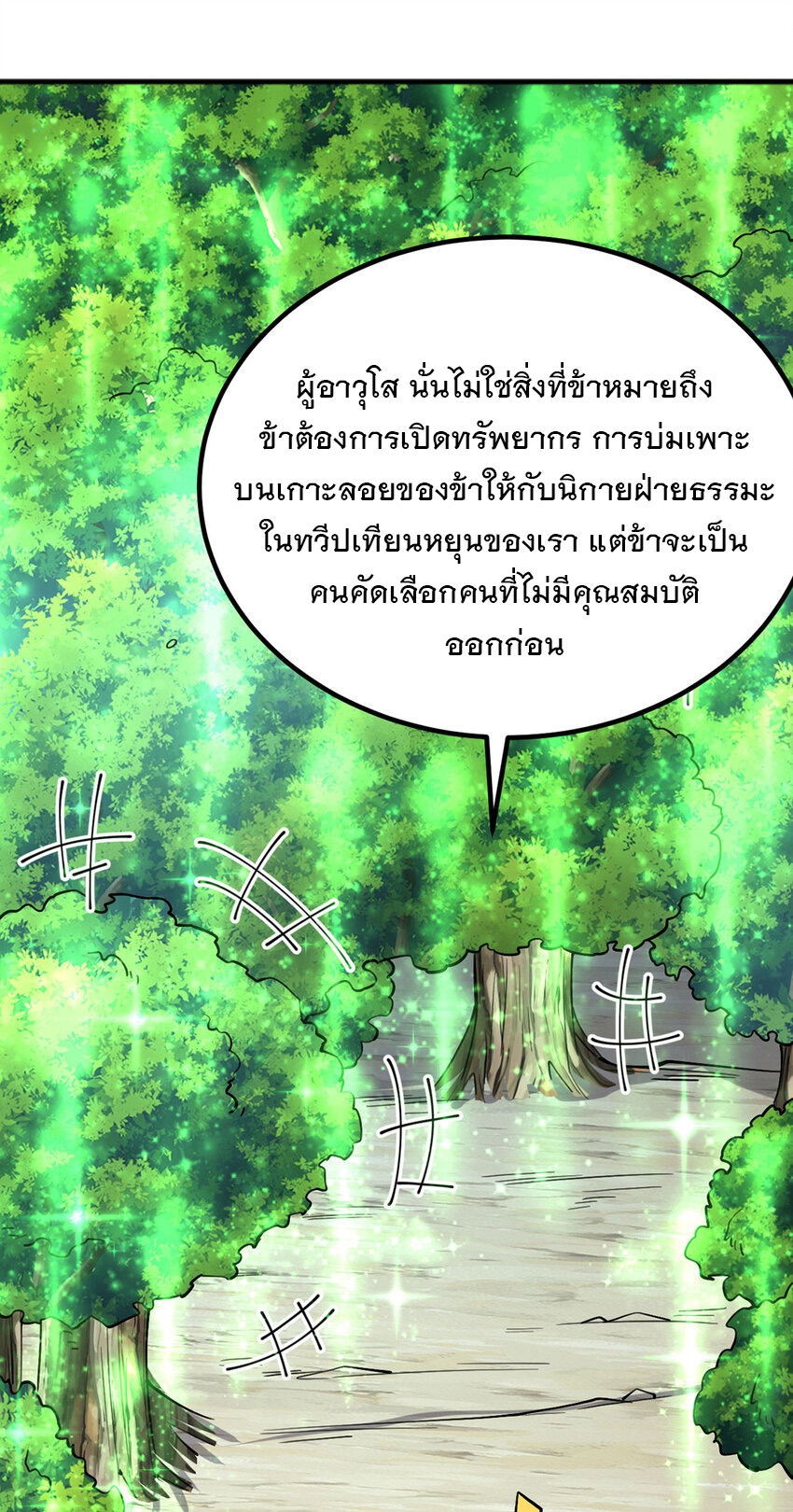ด้วยเขตแดนกระบี่ ข้าสามารถเป็นเซียนกระบี่ได้ ตอนที่ 122 หน้า 26